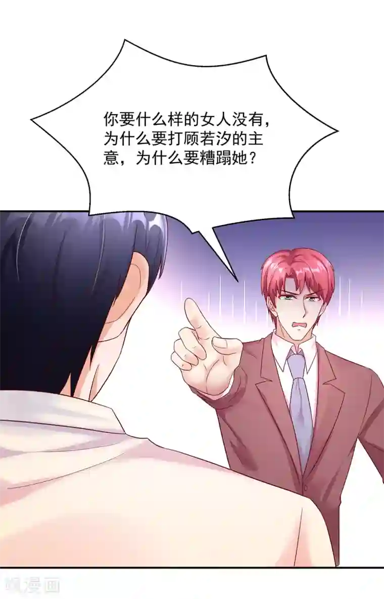 国民男神缠上身第248话 这是，我家男人