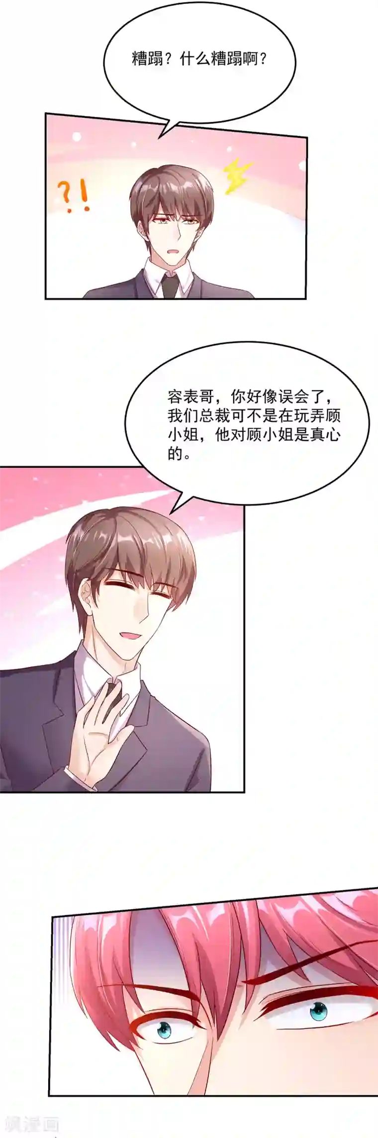 国民男神缠上身第248话 这是，我家男人