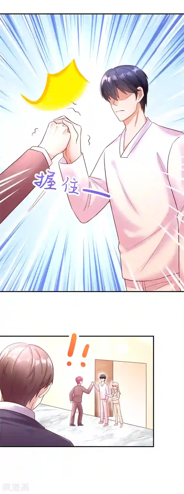 国民男神缠上身第248话 这是，我家男人