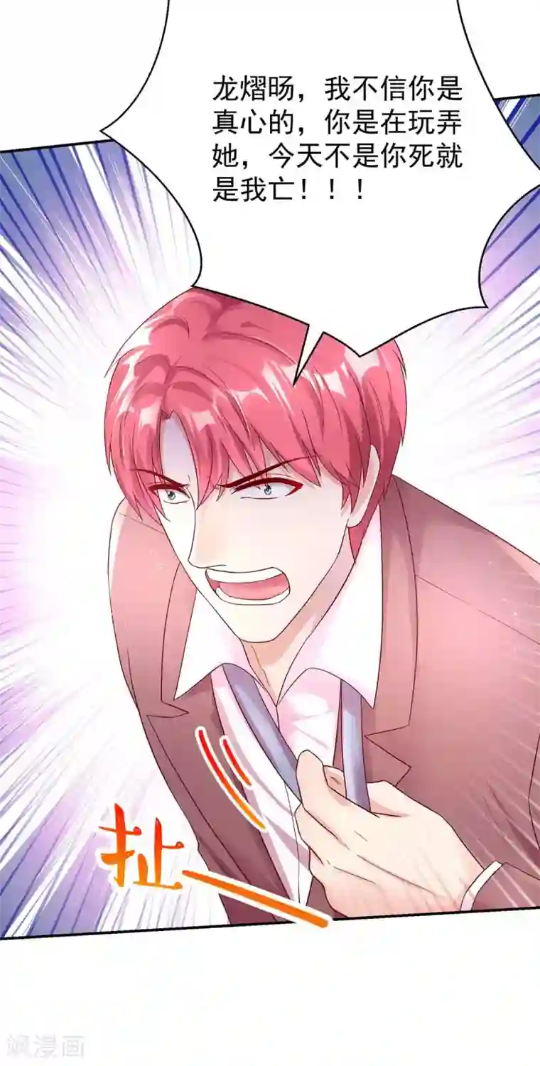 国民男神缠上身第249话 最后的对峙