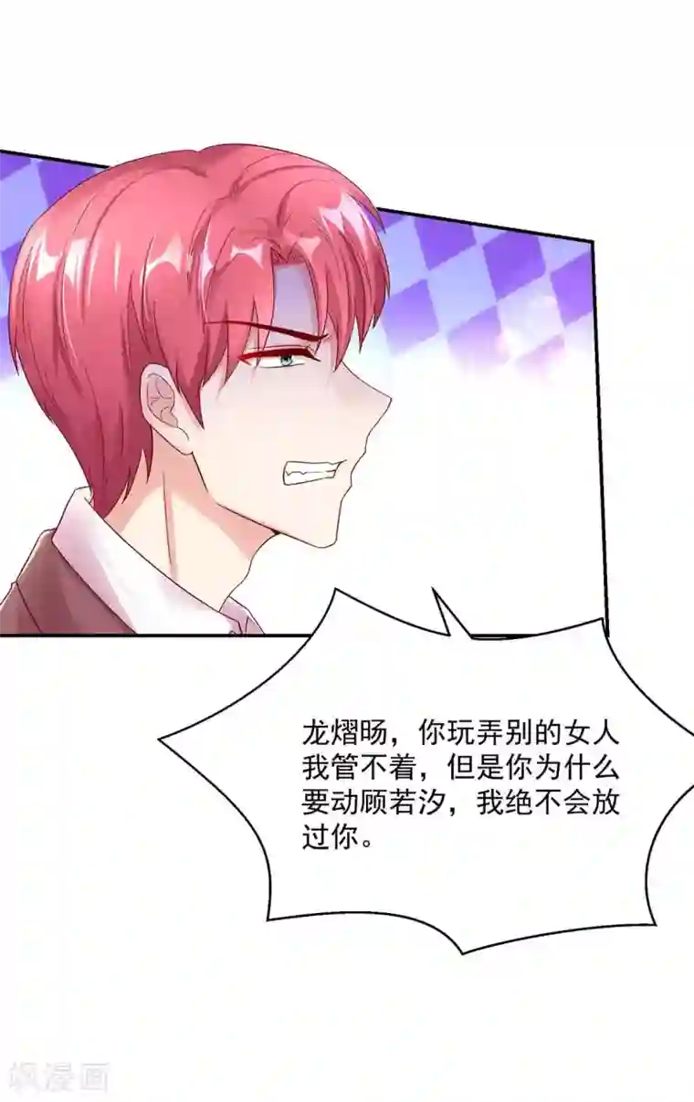 国民男神缠上身第249话 最后的对峙