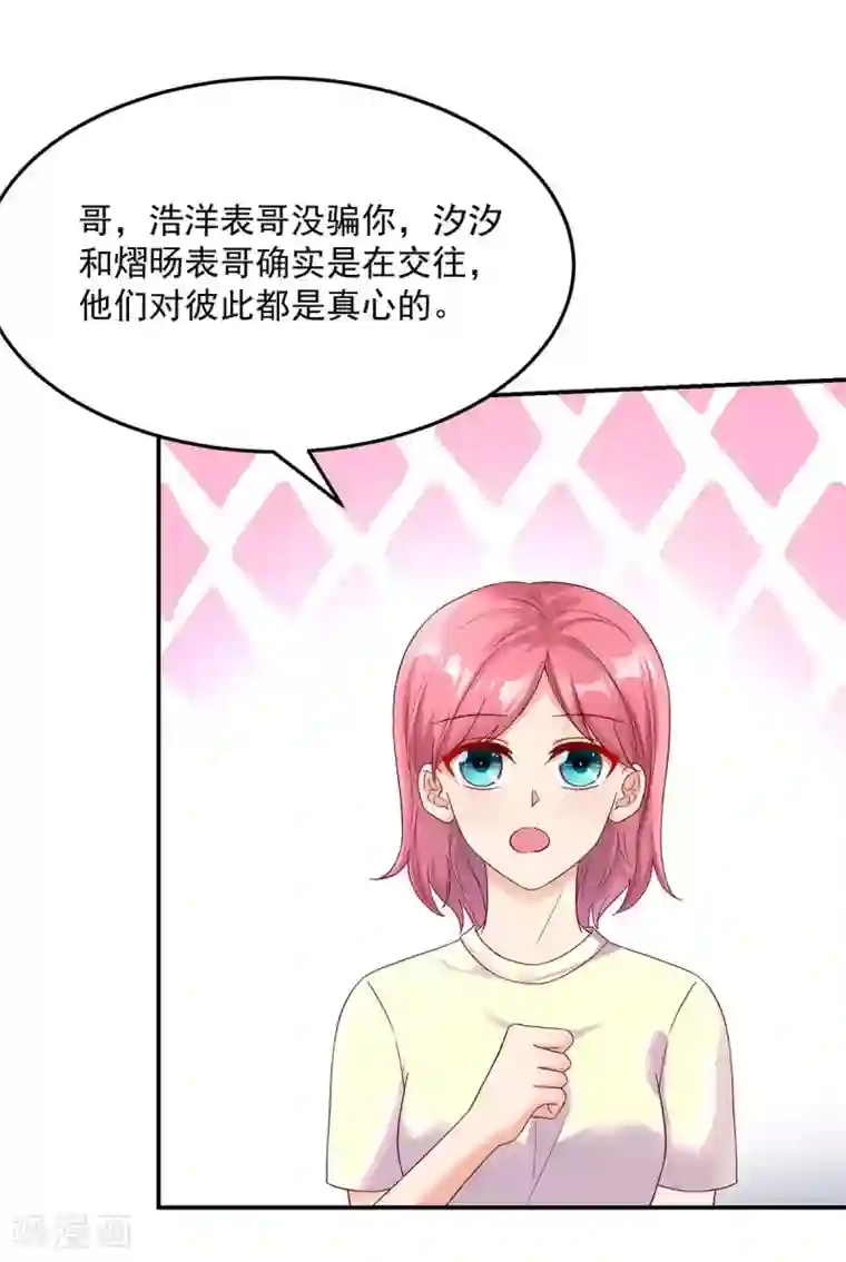 国民男神缠上身第249话 最后的对峙