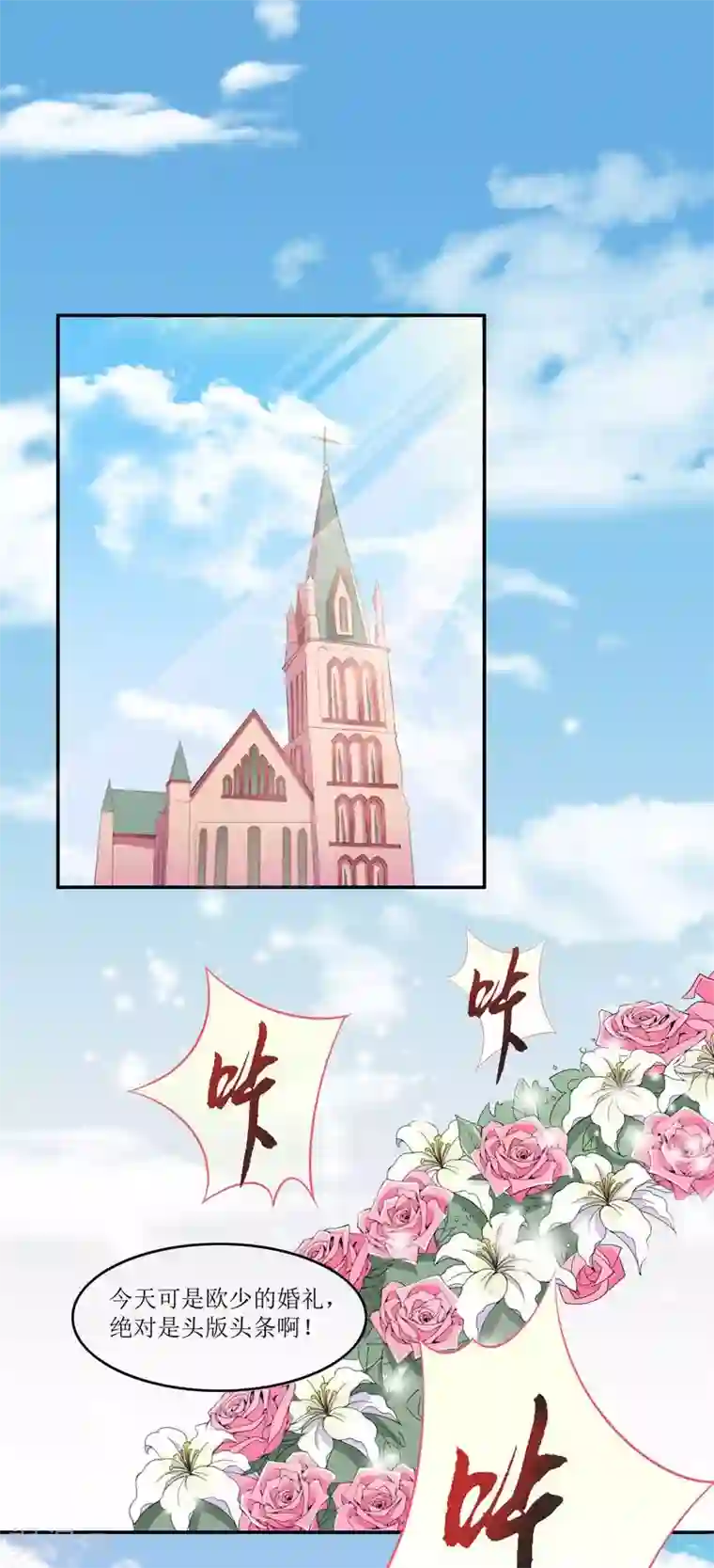 总裁的替嫁新娘第2话 不是姐夫是老公