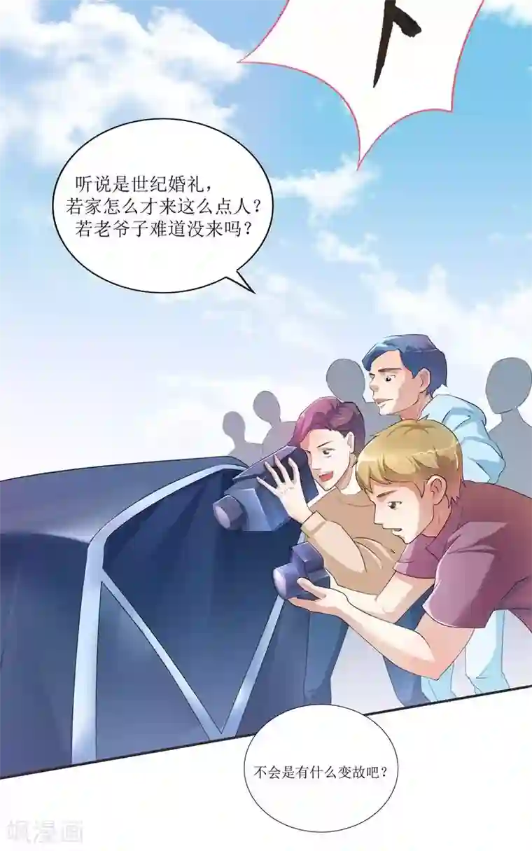 总裁的替嫁新娘第2话 不是姐夫是老公