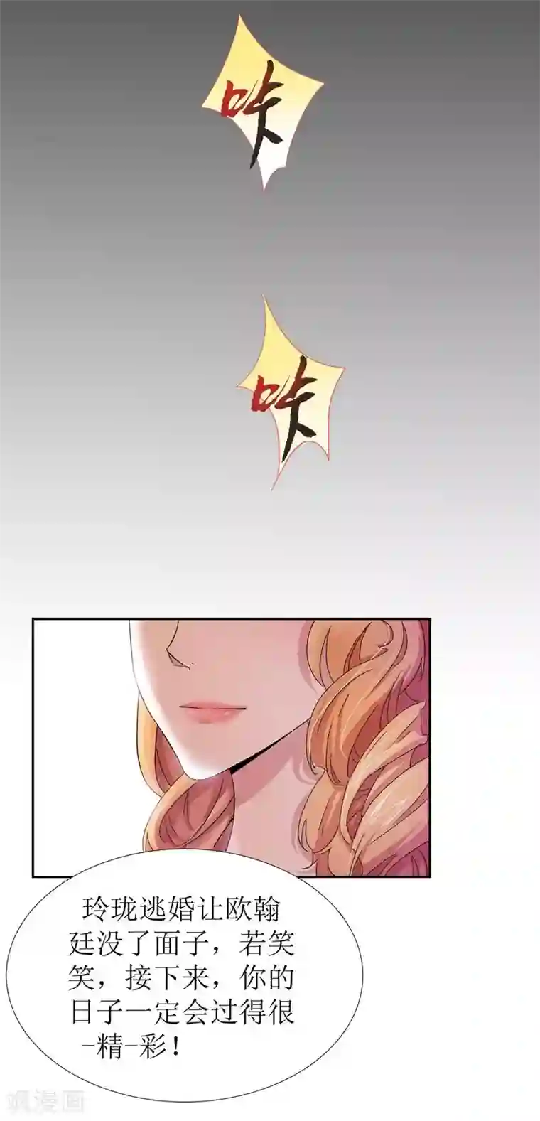 总裁的替嫁新娘第2话 不是姐夫是老公