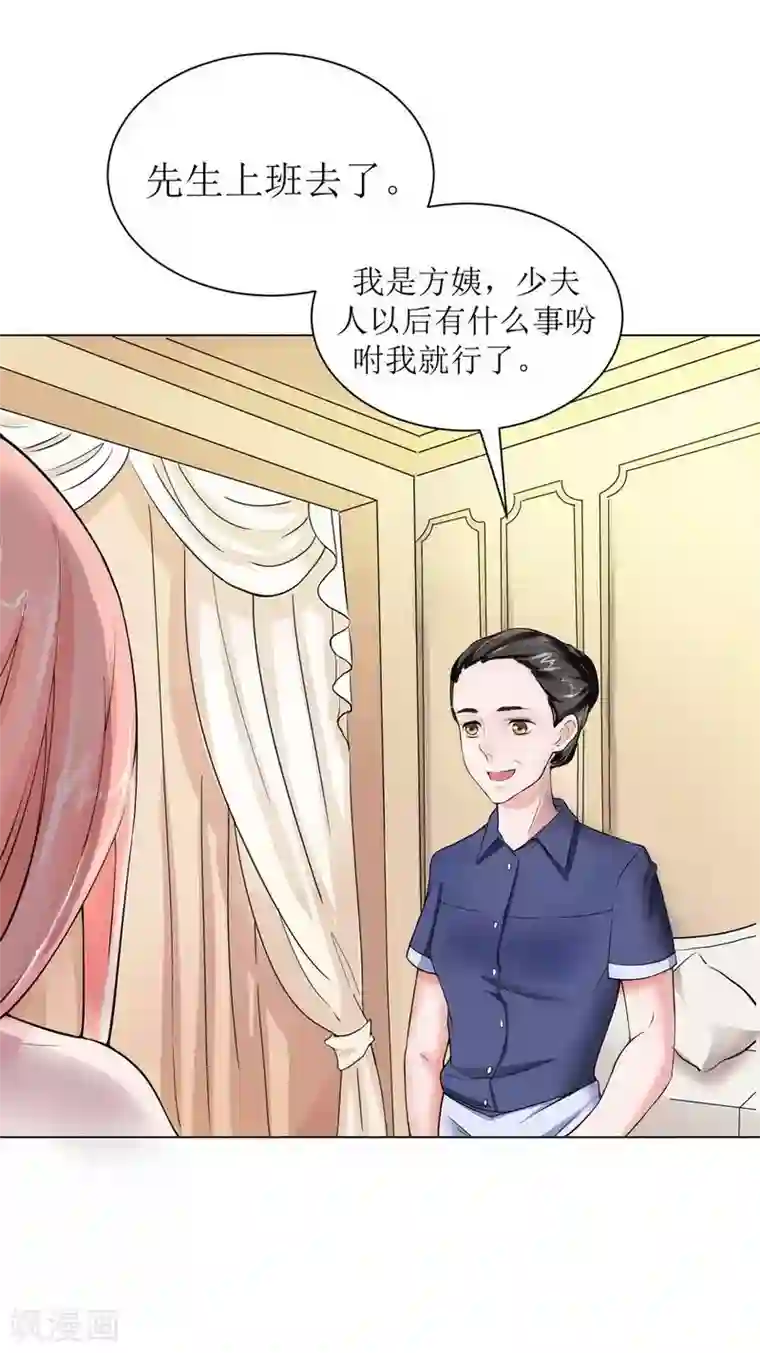 总裁的替嫁新娘第4话 我后悔了