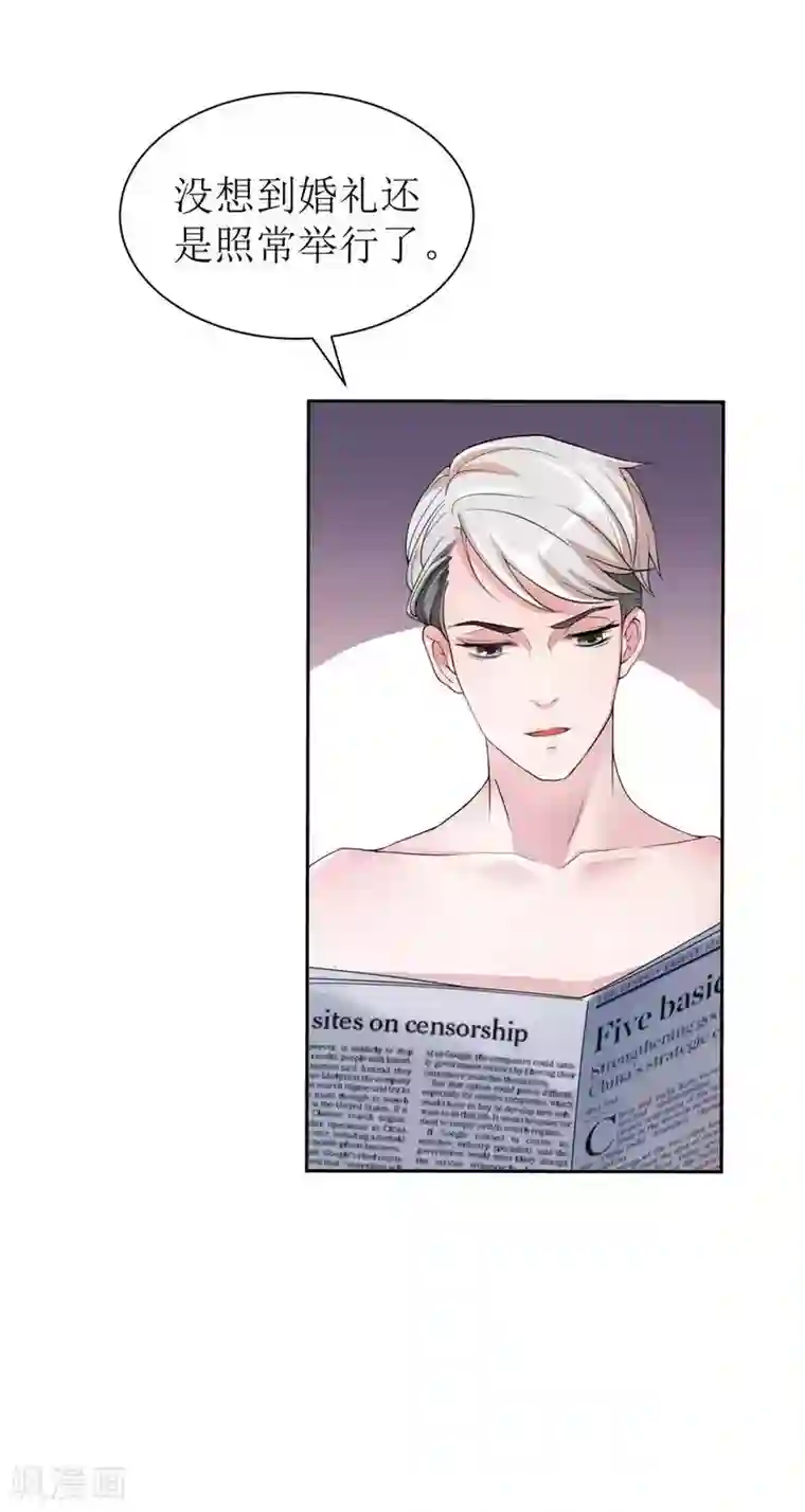 总裁的替嫁新娘第4话 我后悔了