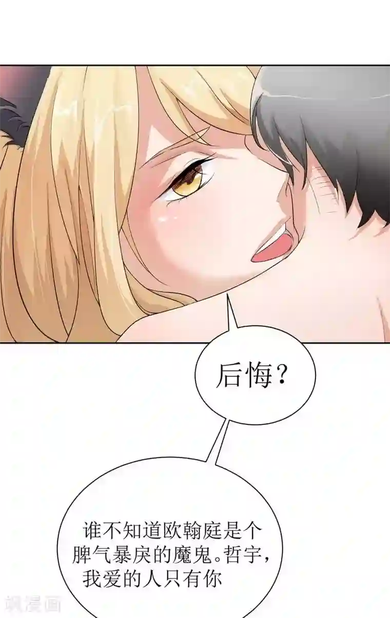 总裁的替嫁新娘第4话 我后悔了