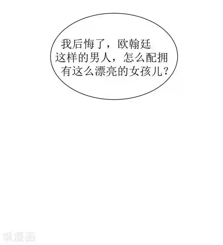 总裁的替嫁新娘第4话 我后悔了