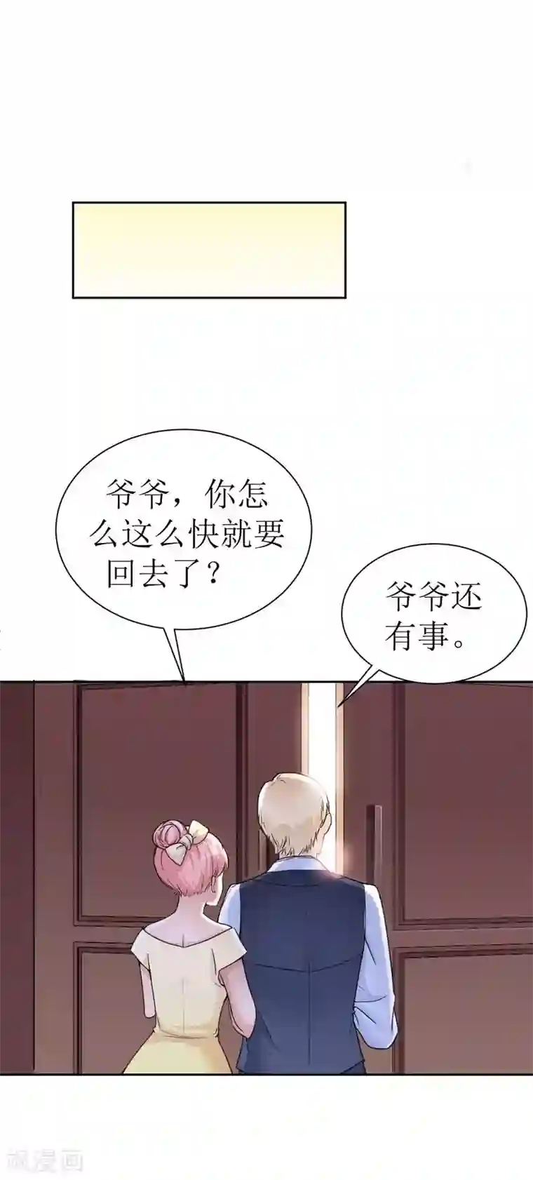 总裁的替嫁新娘第9话 犯傻爱上你