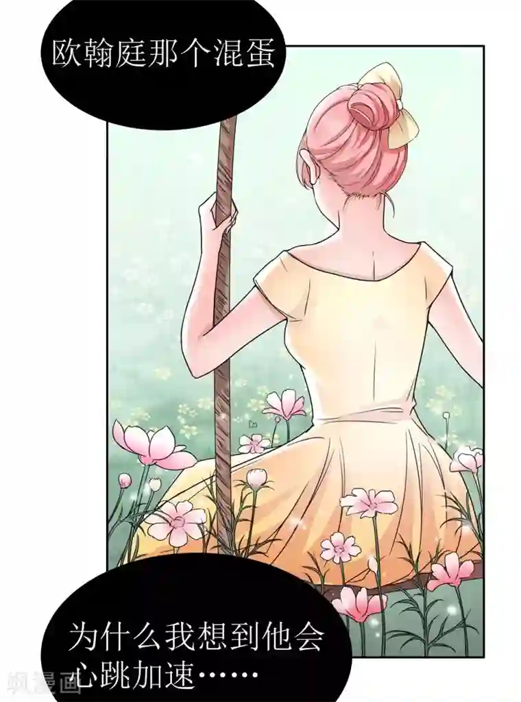 总裁的替嫁新娘第9话 犯傻爱上你