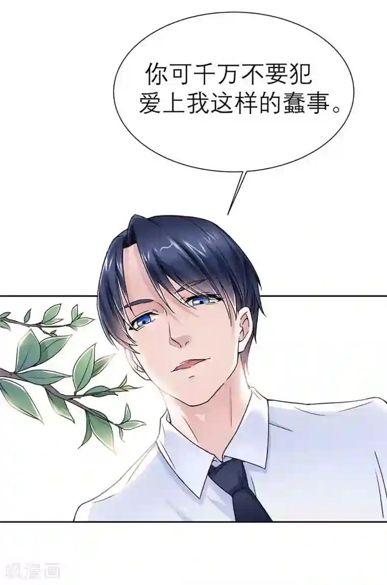 总裁的替嫁新娘第9话 犯傻爱上你