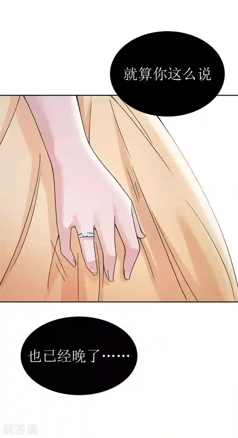 总裁的替嫁新娘第9话 犯傻爱上你