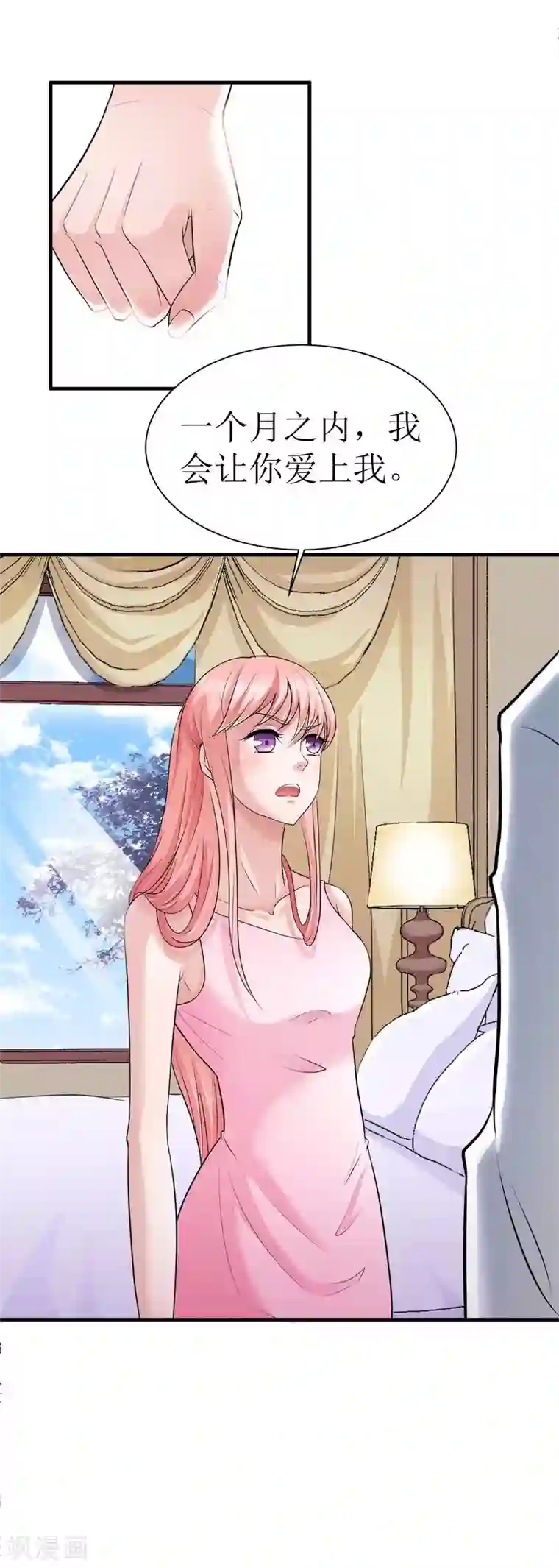 总裁的替嫁新娘第10话 让你爱上我