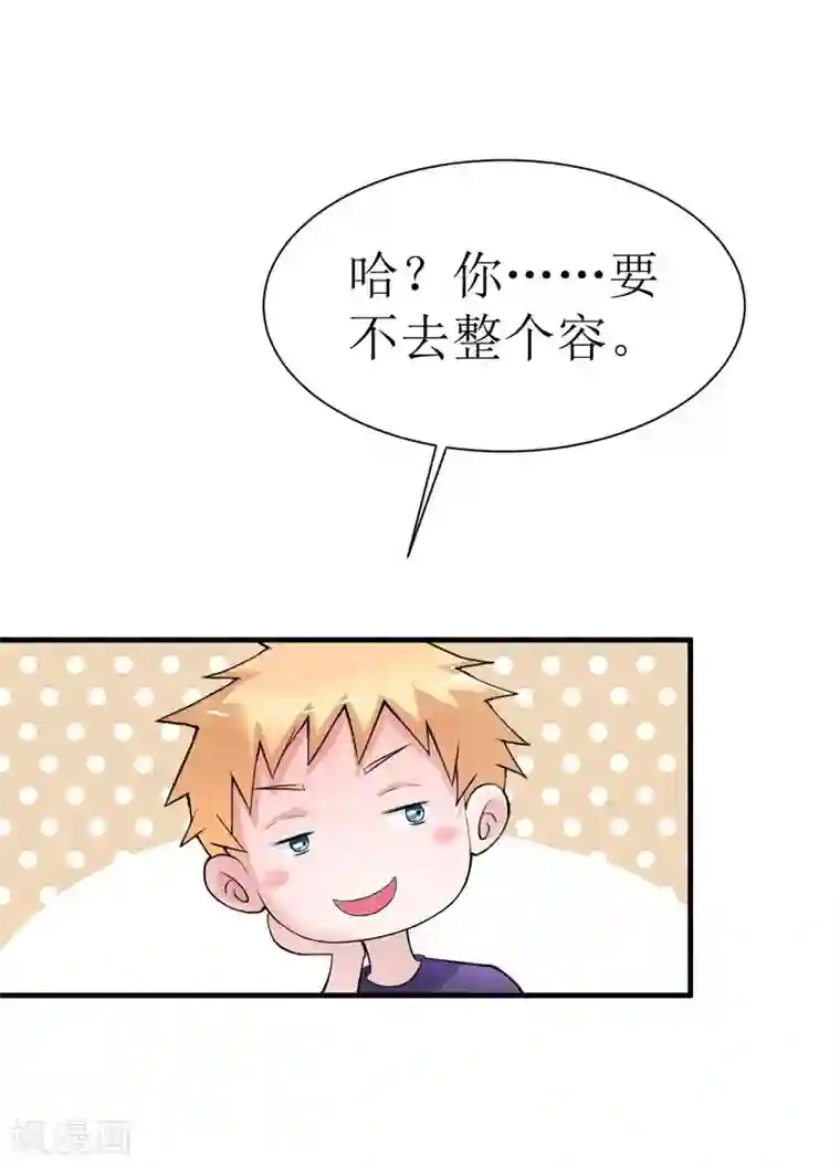 总裁的替嫁新娘第10话 让你爱上我