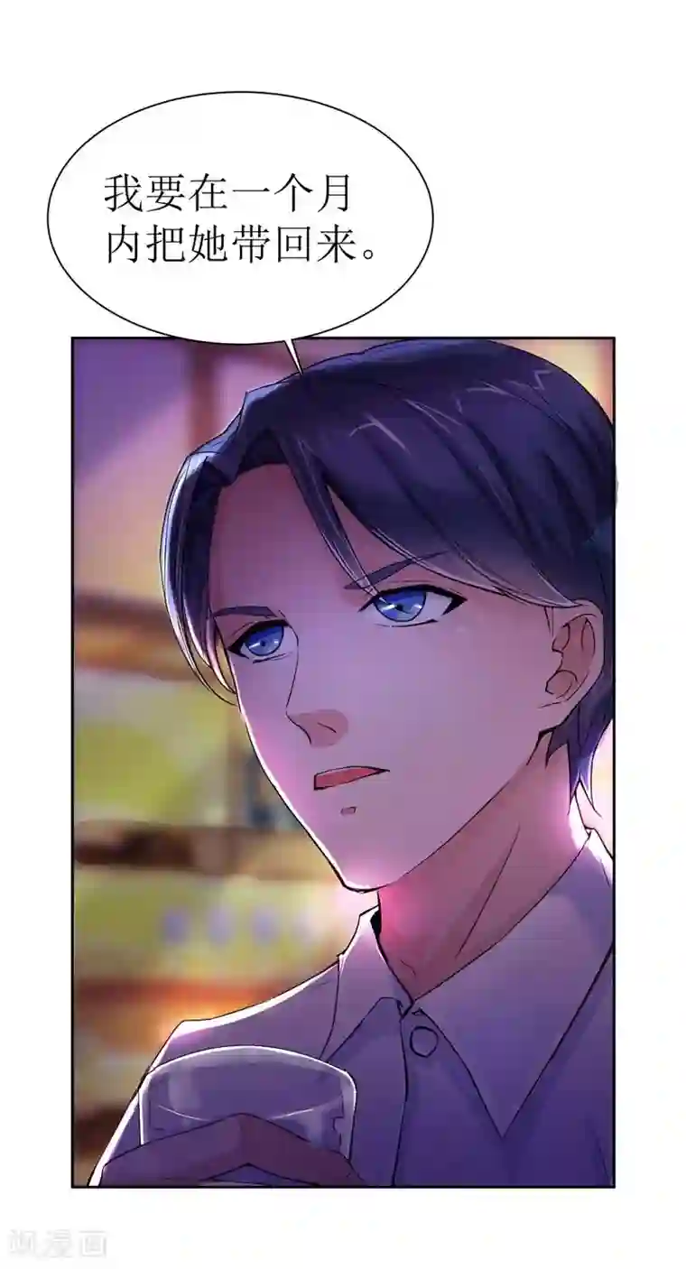 总裁的替嫁新娘第11话 找到若玲珑