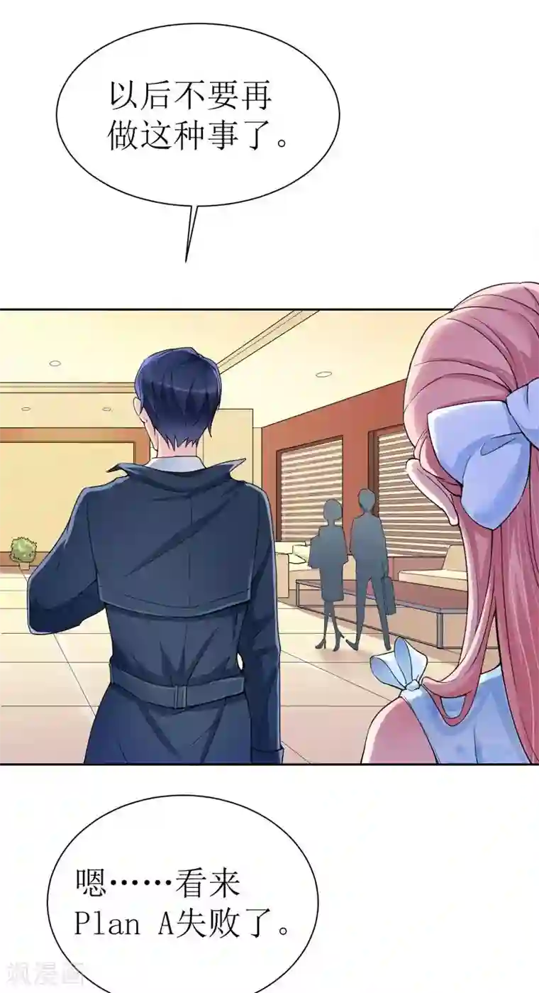 总裁的替嫁新娘第13话 作战计划失败