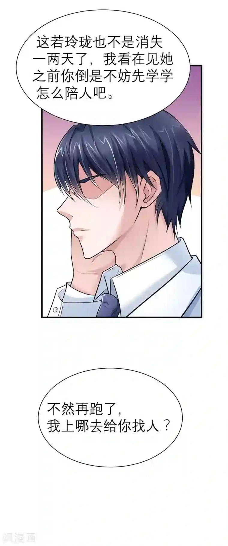 总裁的替嫁新娘第15话 我们约会吧