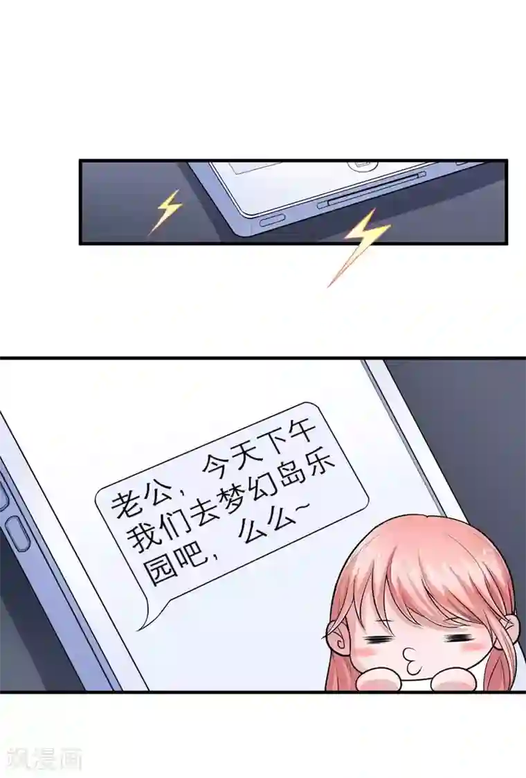 总裁的替嫁新娘第15话 我们约会吧