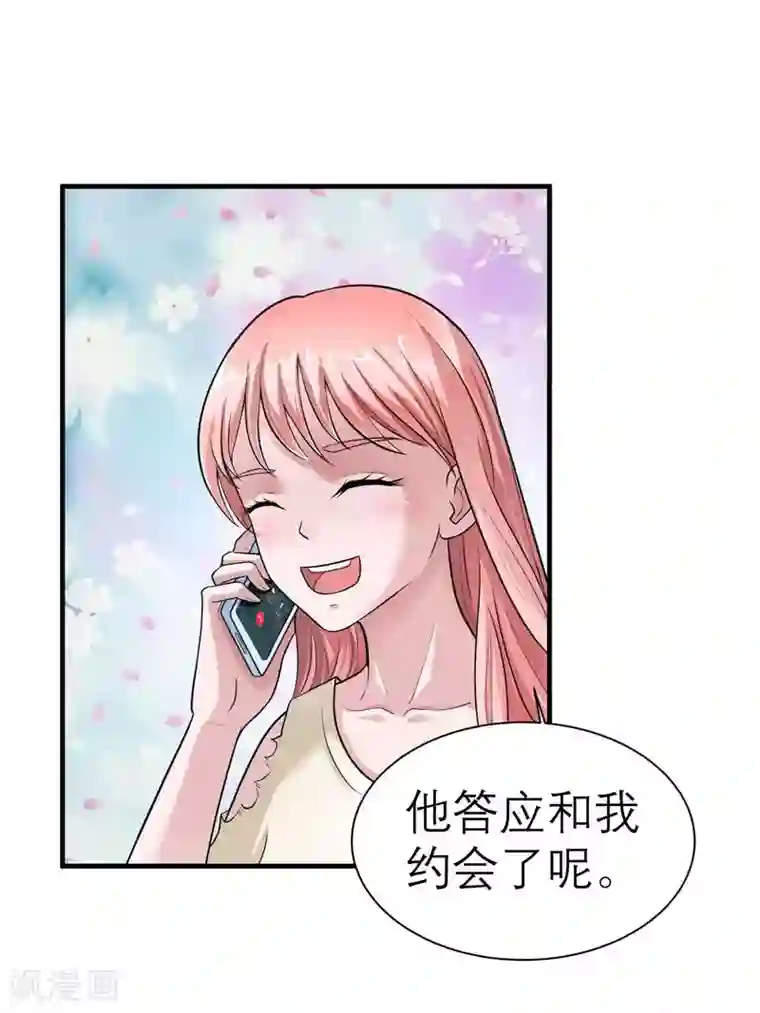 总裁的替嫁新娘第15话 我们约会吧