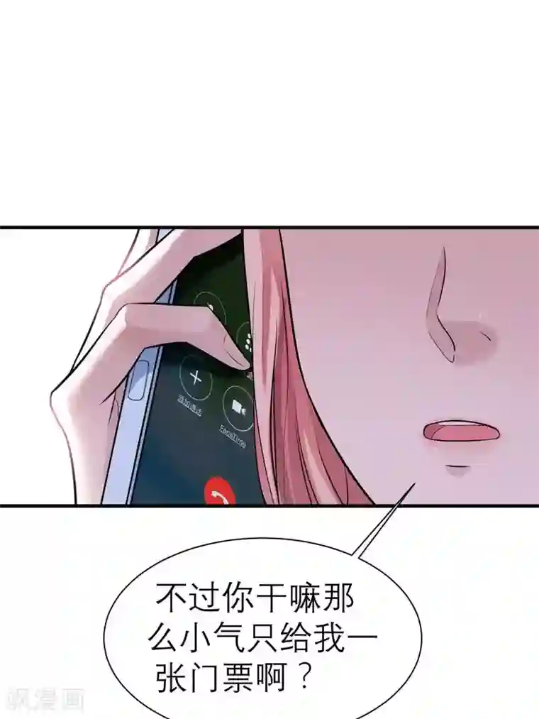 总裁的替嫁新娘第15话 我们约会吧