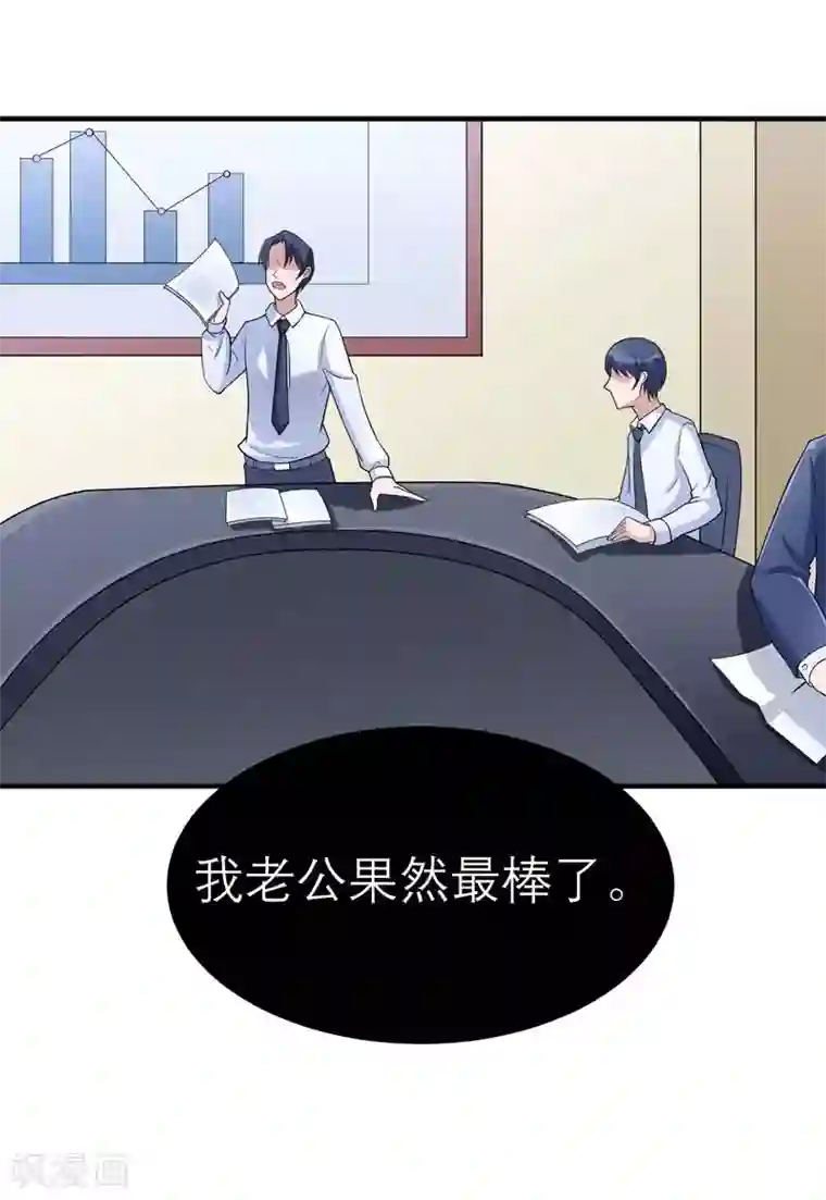 总裁的替嫁新娘第18话 我不会放弃爱你