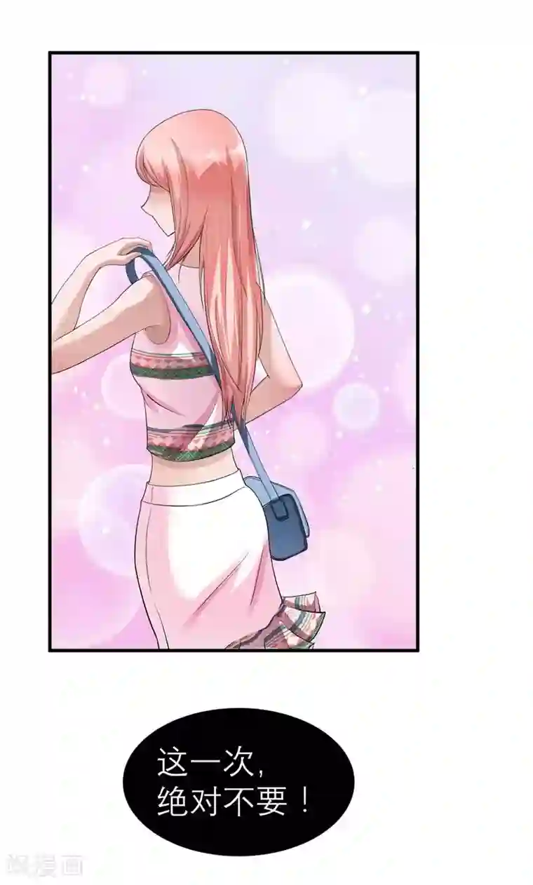 总裁的替嫁新娘第18话 我不会放弃爱你