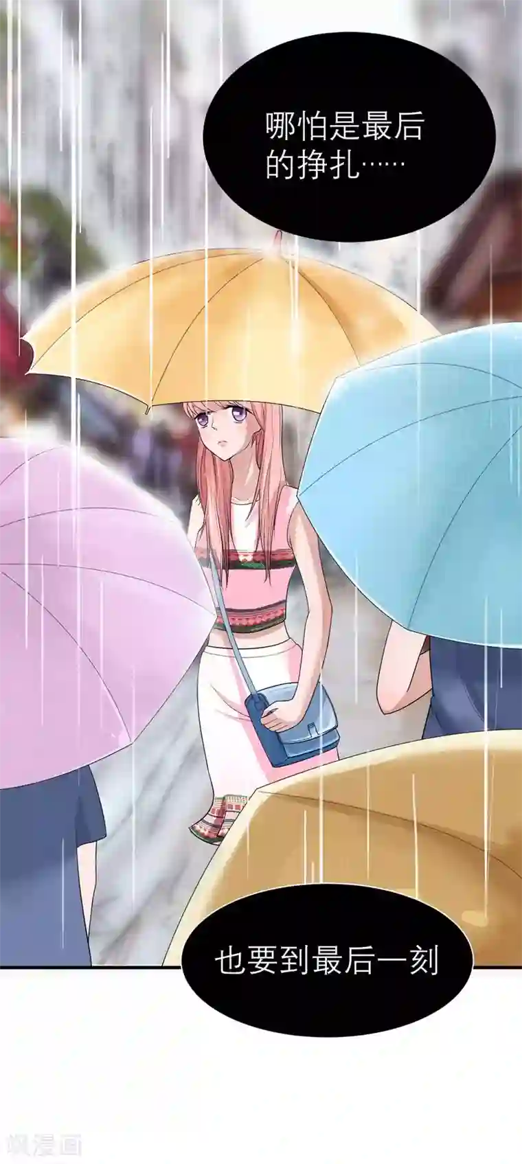 总裁的替嫁新娘第18话 我不会放弃爱你