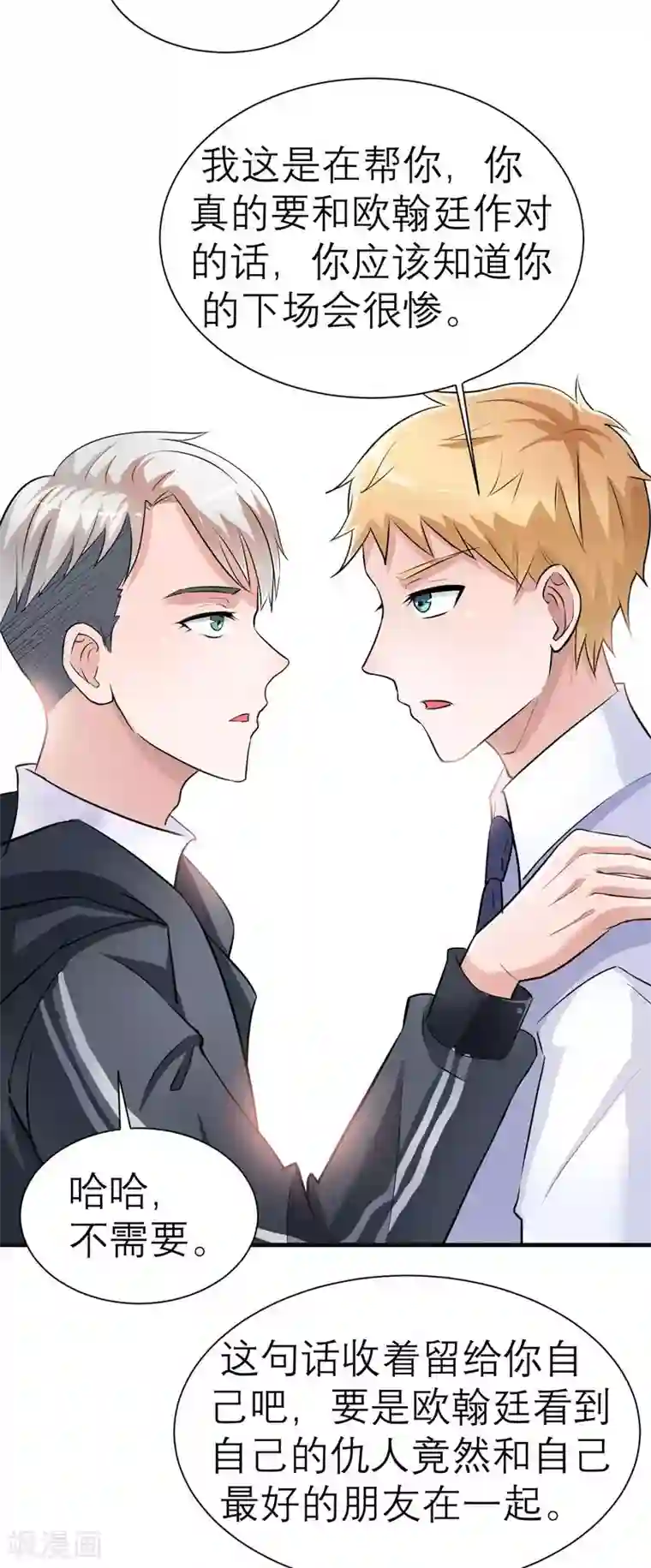 总裁的替嫁新娘第20话 捡到一个宝