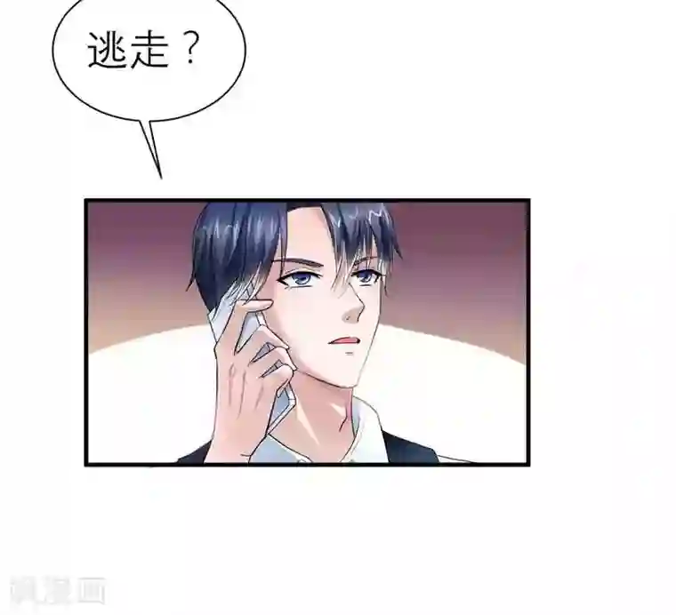 总裁的替嫁新娘第21话 夫人逃跑了