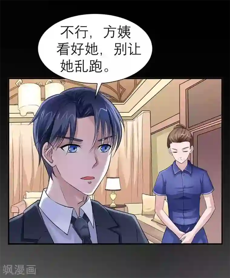 总裁的替嫁新娘第21话 夫人逃跑了