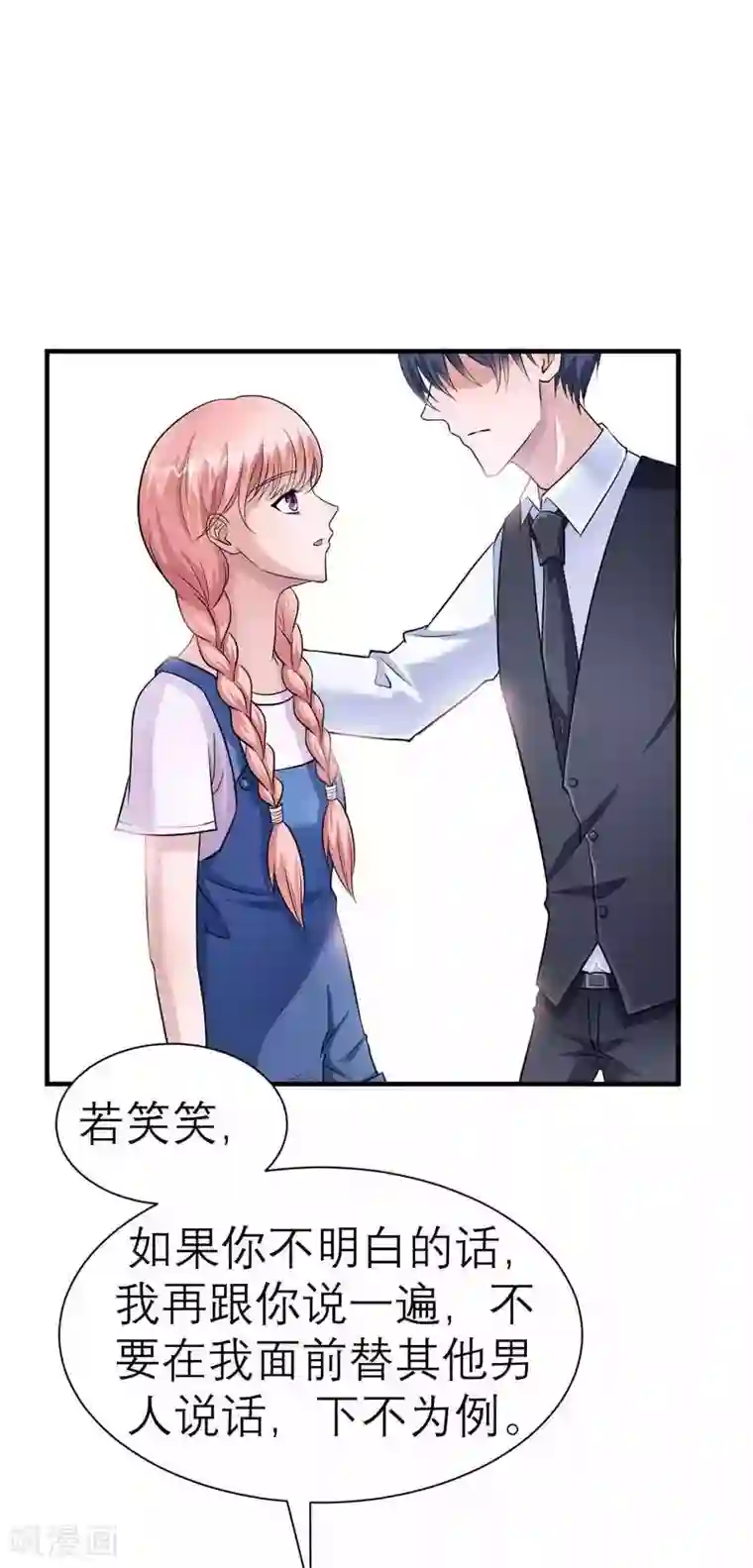 总裁的替嫁新娘第22话 总裁也会吃醋