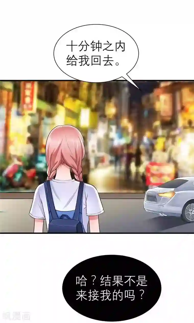 总裁的替嫁新娘第22话 总裁也会吃醋