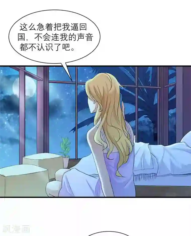 总裁的替嫁新娘第23话 找到我就嫁给你