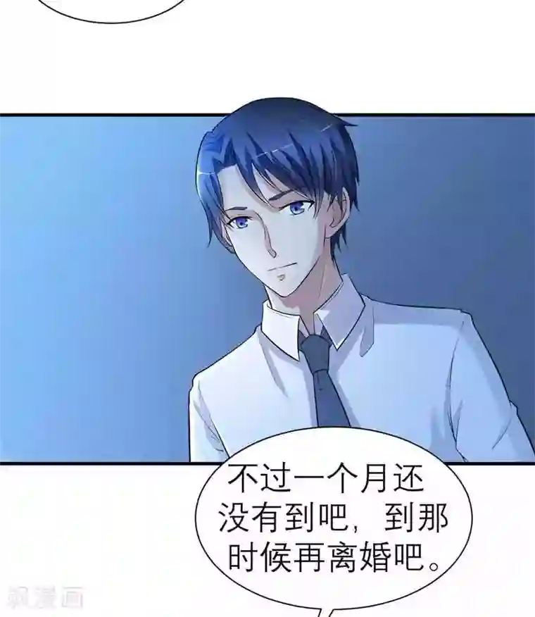 总裁的替嫁新娘第23话 找到我就嫁给你