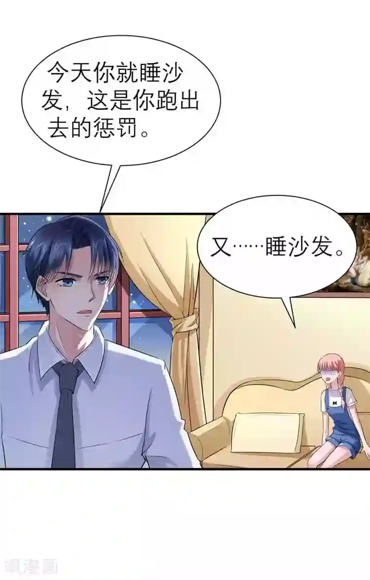 总裁的替嫁新娘第23话 找到我就嫁给你