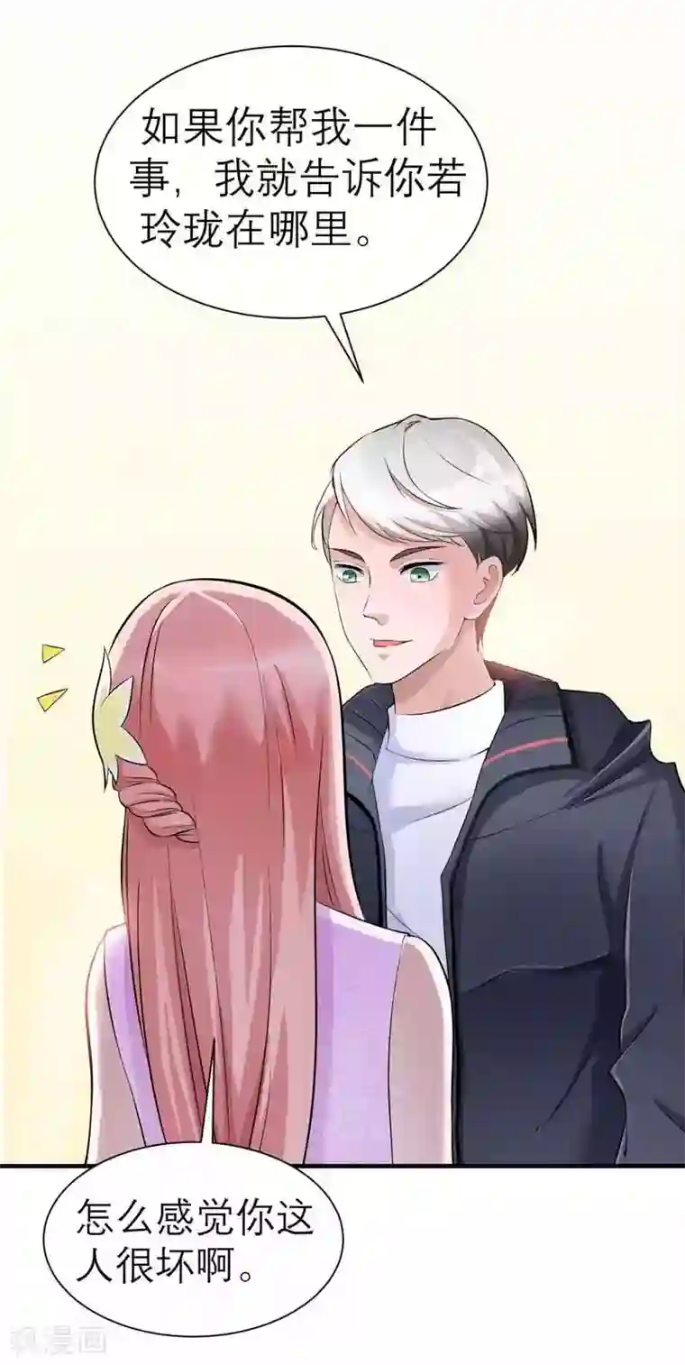 总裁的替嫁新娘第24话 你在吃醋吗