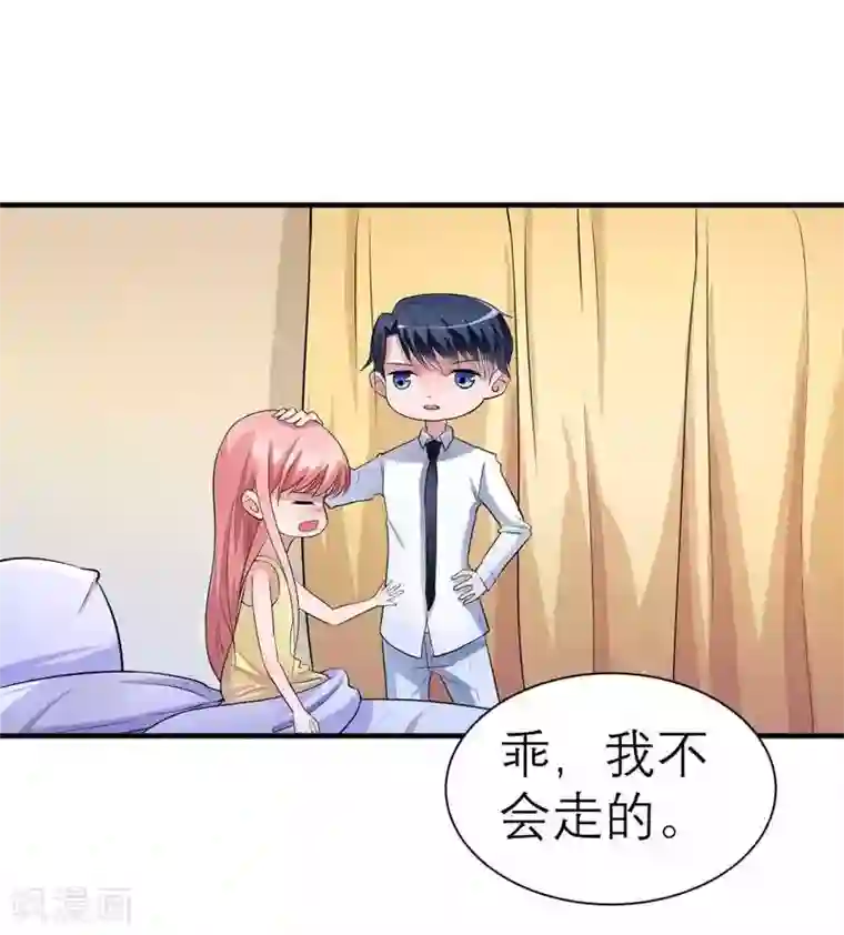 总裁的替嫁新娘第28话 我不会抛下你