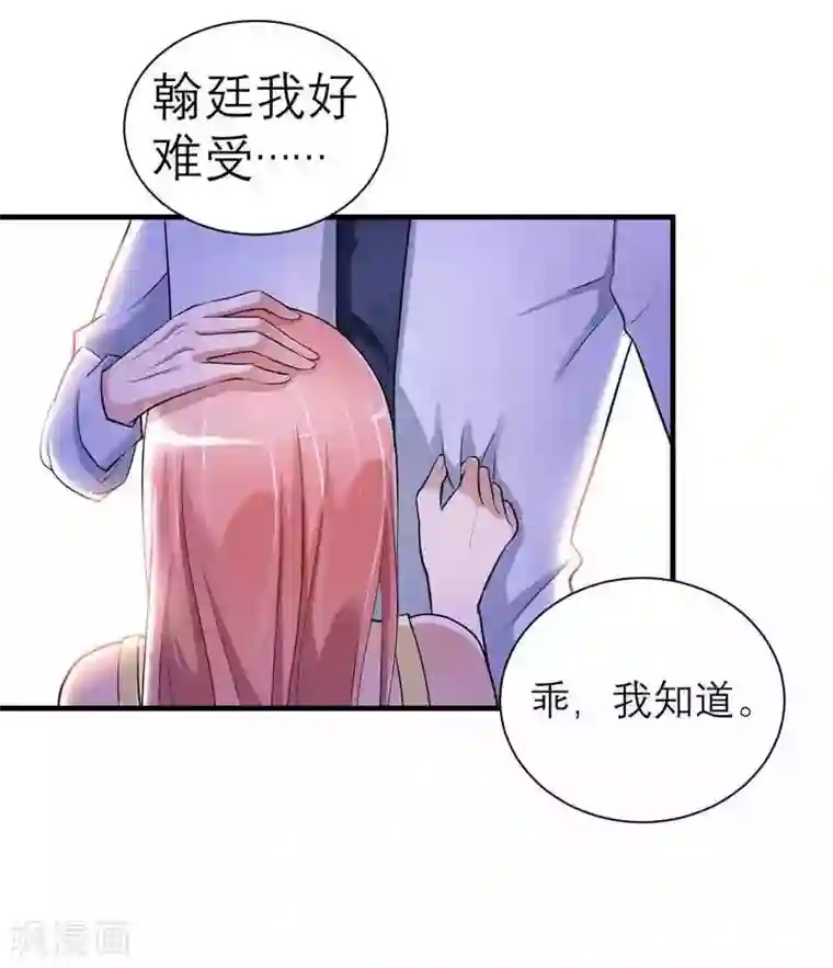 总裁的替嫁新娘第28话 我不会抛下你