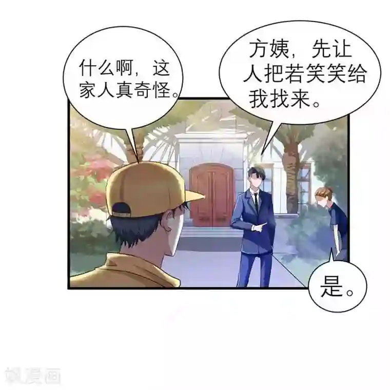 总裁的替嫁新娘第30话 被绑架了