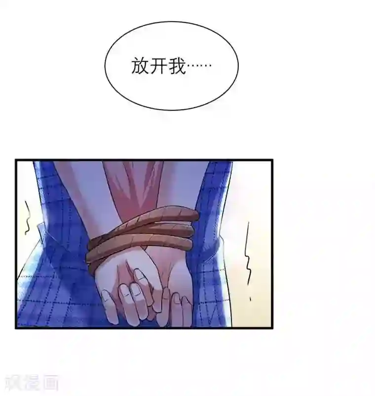 总裁的替嫁新娘第31话 谁来救救我