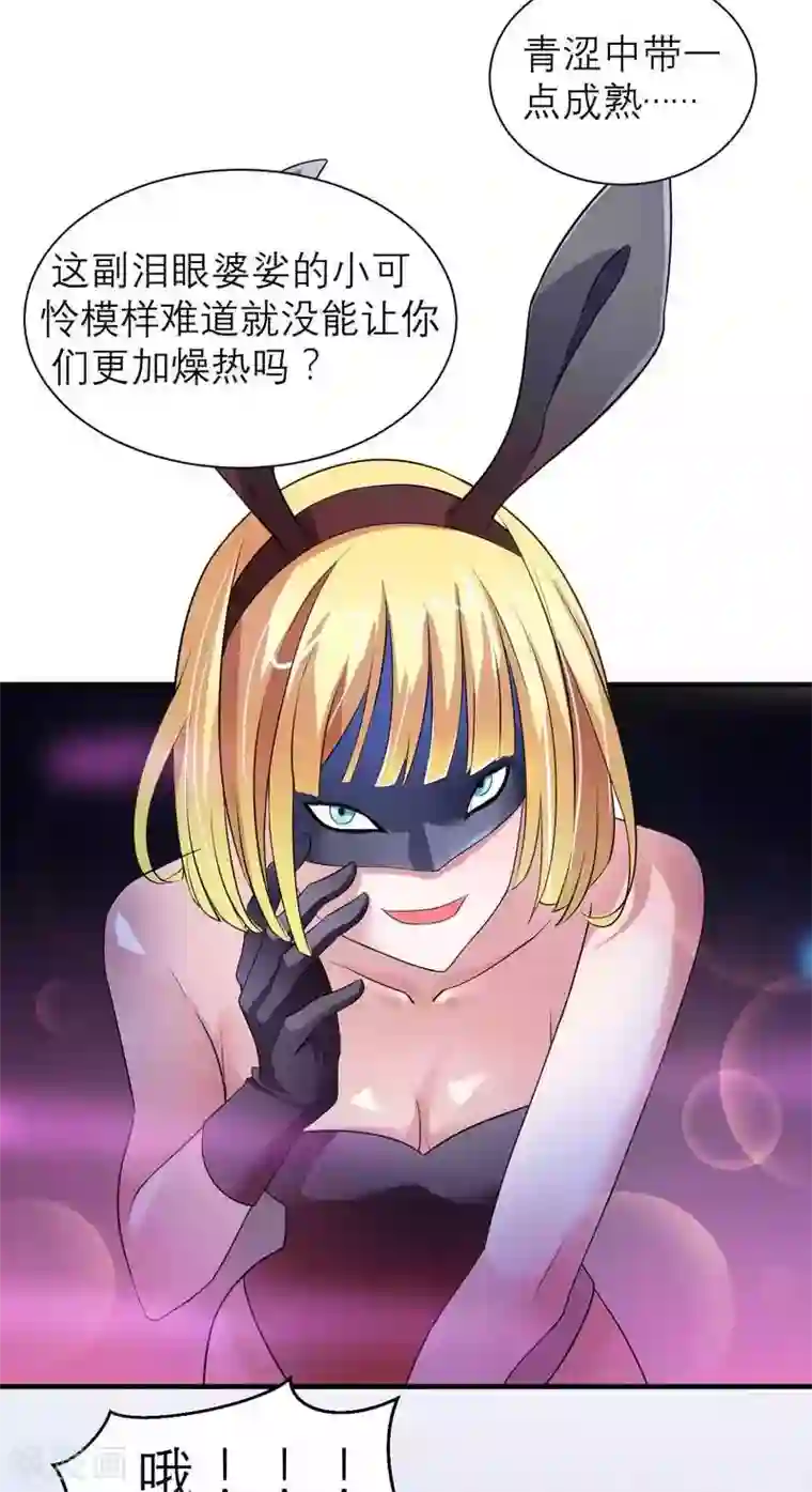 总裁的替嫁新娘第32话 黑暗的交易