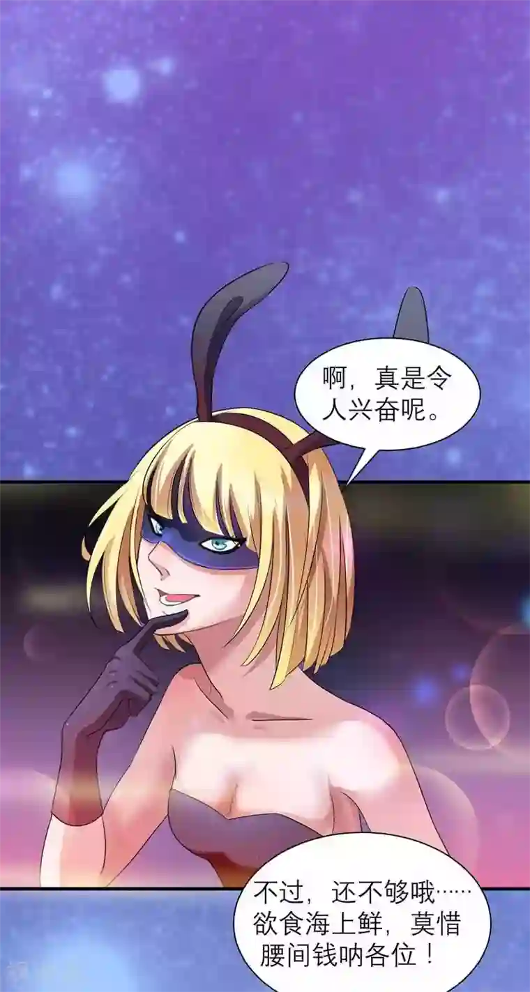 总裁的替嫁新娘第32话 黑暗的交易