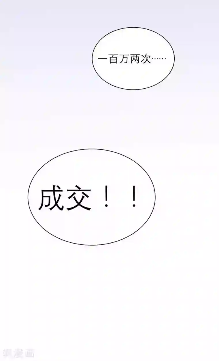 总裁的替嫁新娘第32话 黑暗的交易