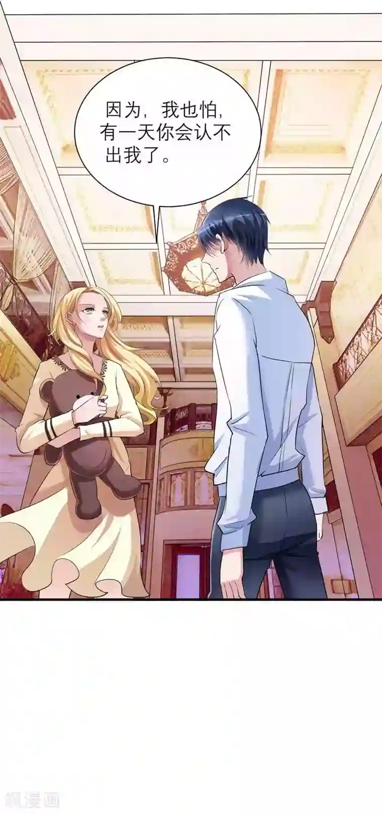 总裁的替嫁新娘第36话 我也怕有天你认不出我来了