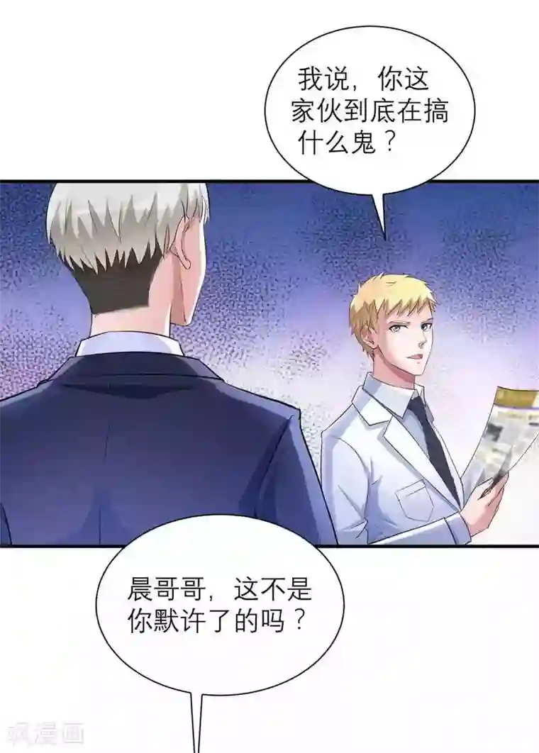 总裁的替嫁新娘第36话 我也怕有天你认不出我来了