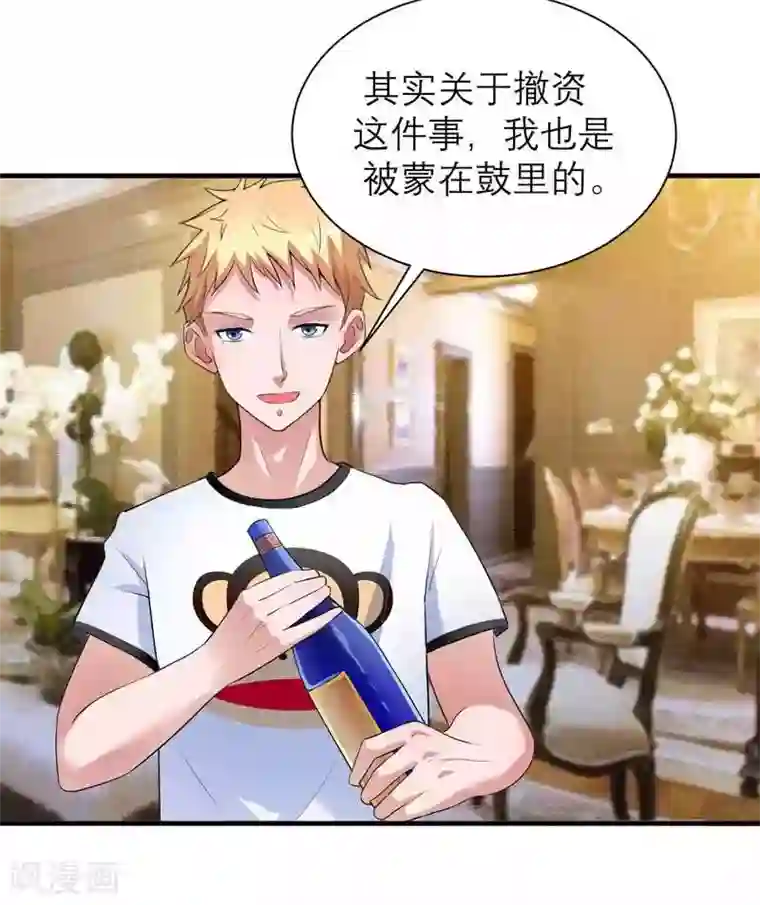 总裁的替嫁新娘第37话 你竟然欺骗我