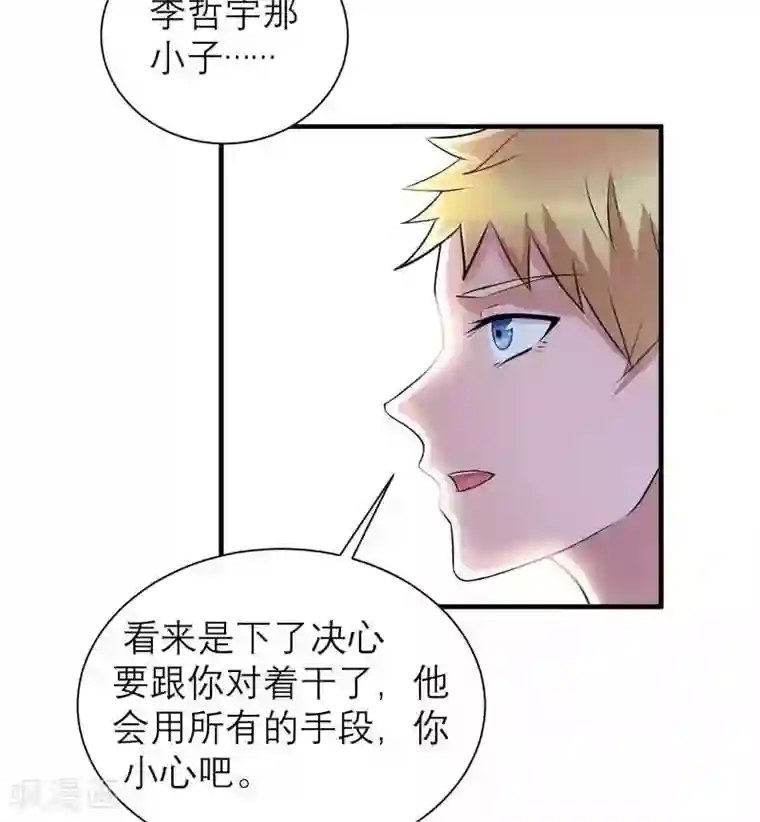 总裁的替嫁新娘第37话 你竟然欺骗我