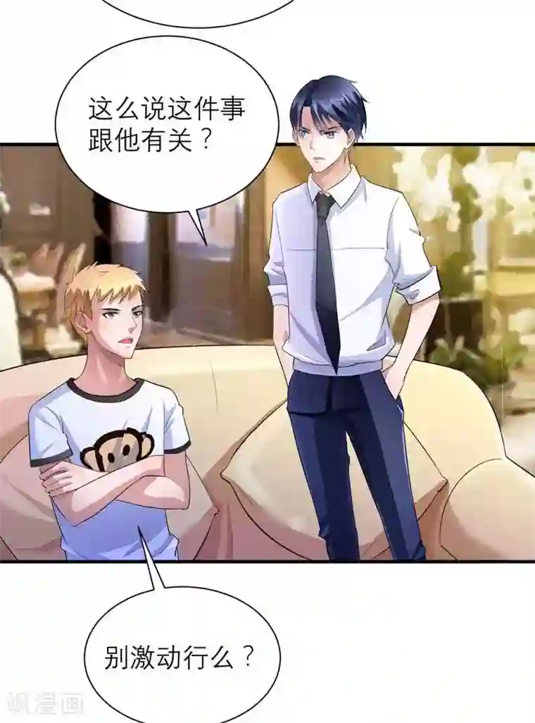 总裁的替嫁新娘第37话 你竟然欺骗我