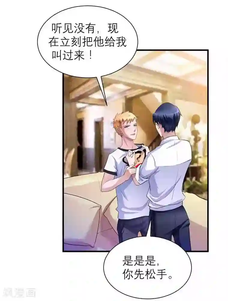 总裁的替嫁新娘第37话 你竟然欺骗我